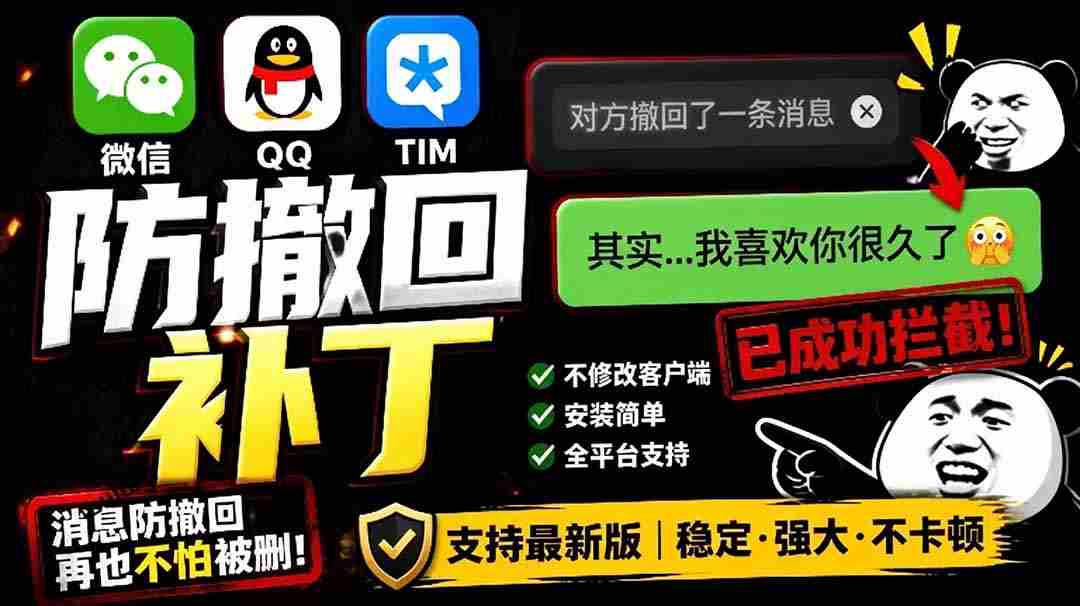 (19026期)Windows 下 PC 版微信/QQ/TIM 的防撤回多开工具!开源免费使用,且免费长期维护 RevokeMsgPatcher-创业云网赚项目