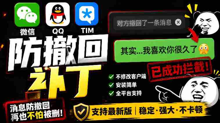 Windows下PC版微信/QQ/TIM的防撤回多开工具！开源免费使用，且免费长期维护RevokeMsgPatcher-创业云网赚项目